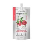 Маска-гоммаж для лица Skin Shine Vegan Lab, обновляющая и придающая сияние, 100 мл 9025730 - фото 8111119