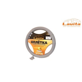 Оплётка на руль Lavita, размер M, 37-39 см, серая 9033006
