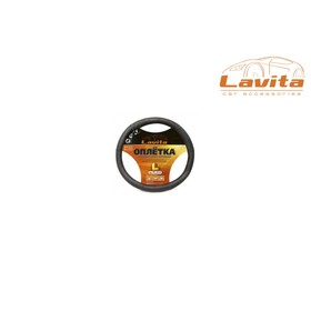 Оплётка на руль Lavita, размер L, 39-41 см, чёрная 9033010