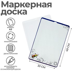 Доска маркерная A3 Calligrata, двусторонняя, клетка/линейка, "Космос" в Донецке