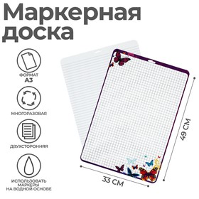 Доска маркерная A3 Calligrata, двусторонняя, клетка/линейка, "Бабочки" в Донецке