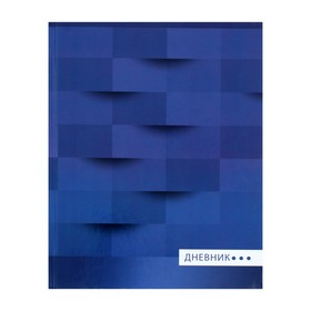 Дневник универсальный для 1-11 классов, "Геометрия (синий тон)", твердая обложка 7БЦ, глянцевая ламинация, 40 листов