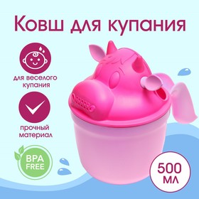 Ковш для купания и мытья головы, детский банный ковшик, хозяйственный «Коровка», цвет розовый