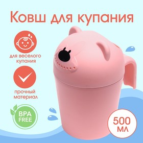 Ковш для купания и мытья головы, детский банный ковшик, хозяйственный  «Мишка», цвет розовый