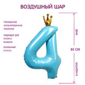 Шар фольгированный 40" «Цифра 4 с короной», цвет голубой 7690776