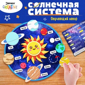 Обучающий набор «Солнечная система»