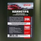Канистра 3ton PROFI,  ЗЕЛЕНАЯ для топлива + крышка и лейка, 20 л 9000841 Канистра 3ton PROFI,  ЗЕЛЕНАЯ для топлива + крышка и лейка, 20 л 9000841