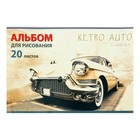 Альбом д/рис А4 20л на скрепке"Retro auto" УФ-лак обл мел карт (АР20М167/UV/1) 7914987 - фото 6912633