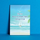 Открытка с деревянным элементом "Попутного ветра!" 7990284