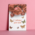 Открытка с деревянным элементом "С Любовью!" 7990287