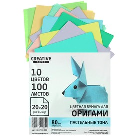 Бумага цветная для оригами и аппликаций 20 х 20 см, 100 листов, 10 цветов "Пастельные тона", 80 г/м2