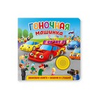 Гоночная машинка. Федорова Е. 9048817 - фото 8034713