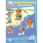 Развивающая книжка с многоразовыми наклейками «Три Кота. Котята на отдыхе» 7994664 - фото 6530446