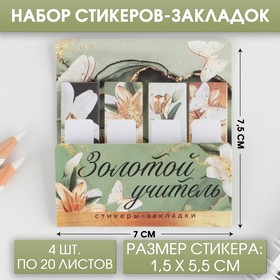 A set of stickers “Golden Teacher”: 4 pcs, 20 sheets