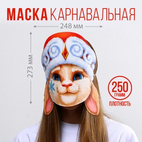 Маска на резинке "Кролик в шапке", 30 х 30 см в Донецке