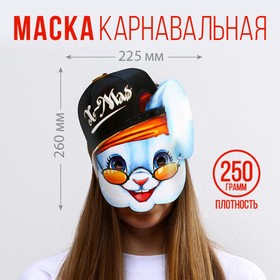 Маска на резинке «Кролик в кепке», 26 х 22,5 см., 250 гр/кв.м в Донецке