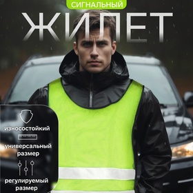 Жилет со светоотражающими полосами, детский, р. 30-34, 58х50 см, салатовый 7650505