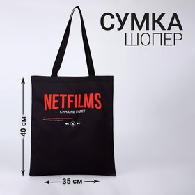 Сумка шоппер Netfilms, 35 х 0,5 х 40, отд без молнии, без подклада, черная