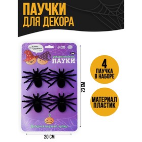 Прикол "Пауки", цвет черный в Донецке