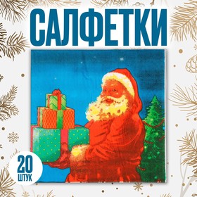Салфетки бумажные «Дед Мороз с подарками», набор, 20 шт., 33 × 33 см в Донецке