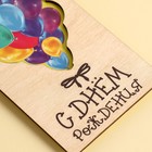 Конверт деревянный резной «С Днем Рождения!», шары, 16,5 х 8 см 7666859