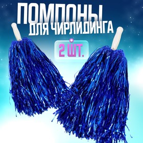 Помпоны 2 шт, цвет голубой в Донецке