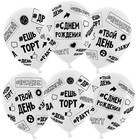 Шар латексный 12" «Твой день рождения», кристалл, 5-сторонний, набор 25 шт. - фото 801848789