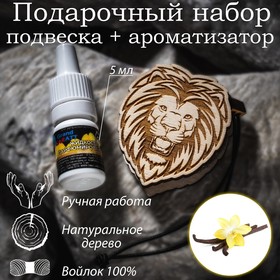 Ароматизатор подвесной из натурального дерева, набор: подвеска Лев (дерево, войлок), парфюмированная пропитка Ваниль, 5 мл