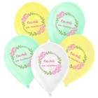 Шар латексный 12" «Ты великолепна», 5 шт. 7761279