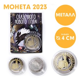 Сувенирная монета 2023 «Счастливого Нового года года», металл, d = 4 см