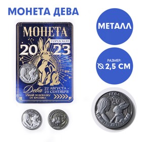 Монета гороскоп 2023 «Дева», латунь, d = 2,5 см