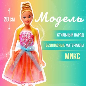 Кукла-модель «Моя любимая кукла», МИКС