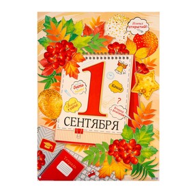 Плакат "1 Сентября" рябина, 50х69,7см