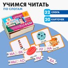 Обучающая игра «Учимся читать по слогам», с карточками - фото 1782034