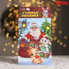 Мозаика гелевыми стразами «Дед Мороз» - фото 6917471