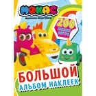 Машинки Мокас. Большой альбом наклеек 9087021 - фото 7065648