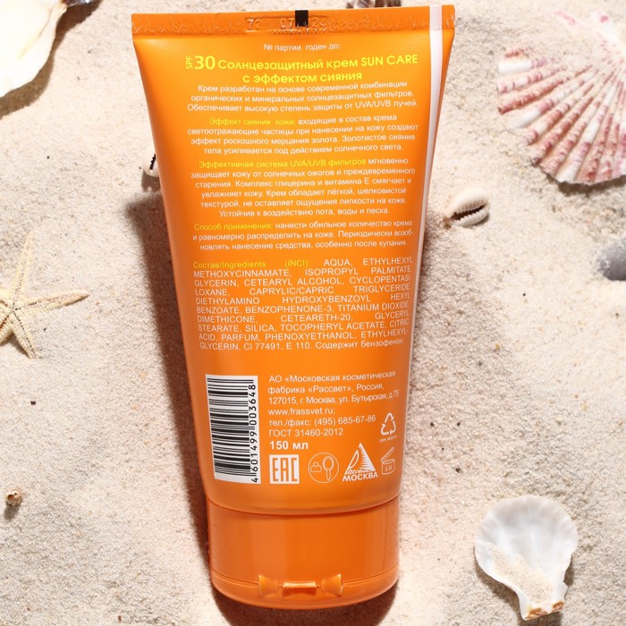 Рассвет Sun Care крем солнцезащитный для лица SPF 50 (С дозатором), 50 мл. Sun Care Daily Protector SPF 30 Loren купить.