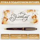 Ручка в подарочной коробке «Золотому воспитателю», пластик, синяя паста, 1.0 мм 7654646 - фото 6546027