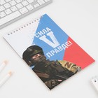 Блокнот в мягкой обложке А5, 40 л. "Сила в правде" - фото 801868790