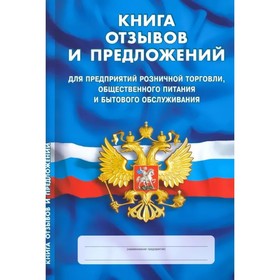 Книга отзывов и предложений 9094295