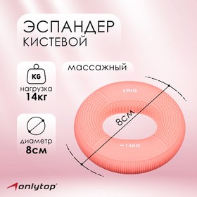 Эспандер кистевой 8 см, нагрузка 9-14 кг, цвет розовый