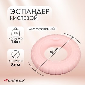 Эспандер кистевой 8 см, нагрузка 14 кг, цвет бледно-розовый