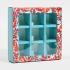 Коробка под 9 конфет с ячейками  «Рябина» 14,5 х 14,5 х 3,5 см (5 шт) - фото 801980139