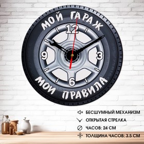 Часы настенные, серия: Интерьер, "Мой гараж, мои правила", d=24 см в Донецке
