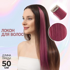 Локон накладной искусственный 50(±5)см волос прямой матт 5гр на заколке лиловый T2520J# в Донецке
