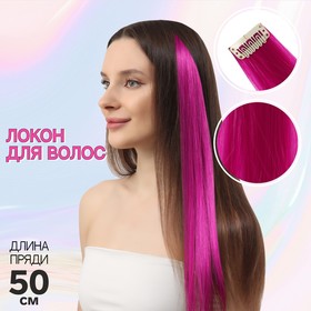 Локон накладной искусственный 50(±5)см волос прямой матт 5гр на заколке фиолет TF2405# в Донецке