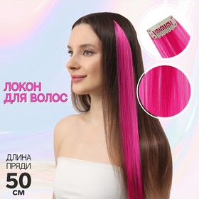 Локон накладной, прямой волос, на заколке, 50 см, 5 гр, цвет розовый в Донецке