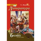 6 класс. Литература. Учебник. Часть 1. ФГОС. Меркин Г.С. 9095263 - фото 6964371