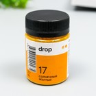 Краситель для ткани Dropcolor в технике тай-дай, 10 гр, цвет 17 Солнечный желтый - фото 5316031