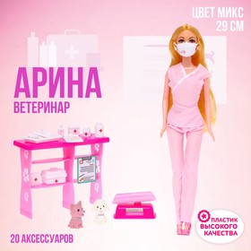 Кукла-модель «Ветеринар Арина», с питомцами, мебелью и аксессуарами, МИКС